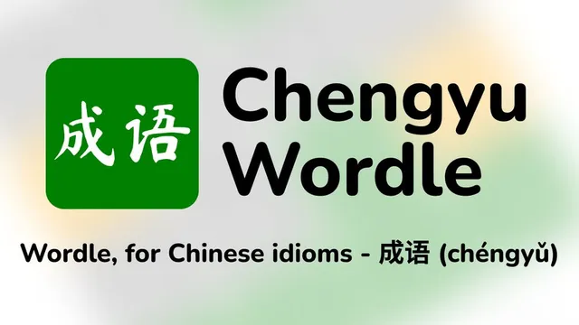 Chengyu Wordle official game page captured in a desktop browser