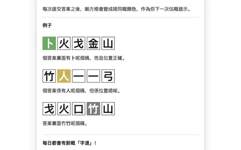 'JNDLE 字道' game in progress
