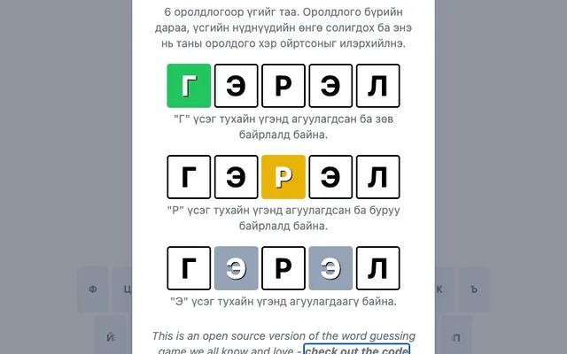 'Mondle' game in progress