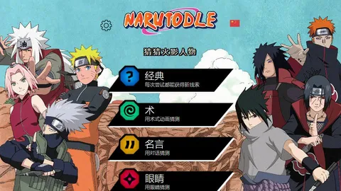 Narutodle official game page captured in a desktop browser
