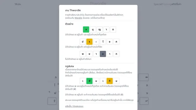 Thwordle official game page captured in a desktop browser