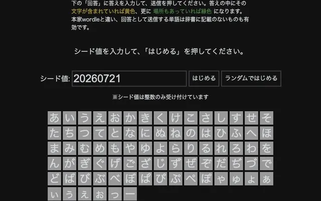 'WORDLE ja' game in progress