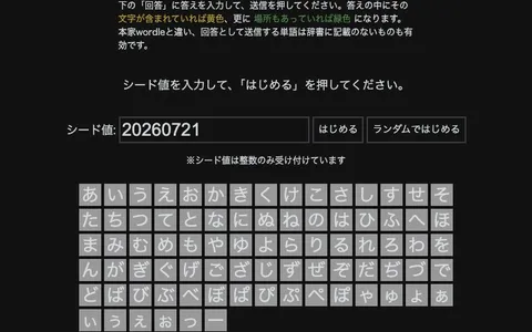 'WORDLE ja' game in progress
