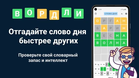 Wordle (RU) official game page captured in a desktop browser