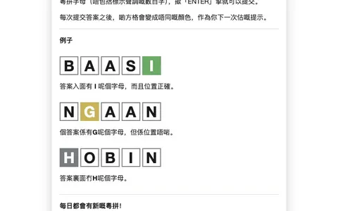 'Zidou — 粵拼版 Wordle' game in progress